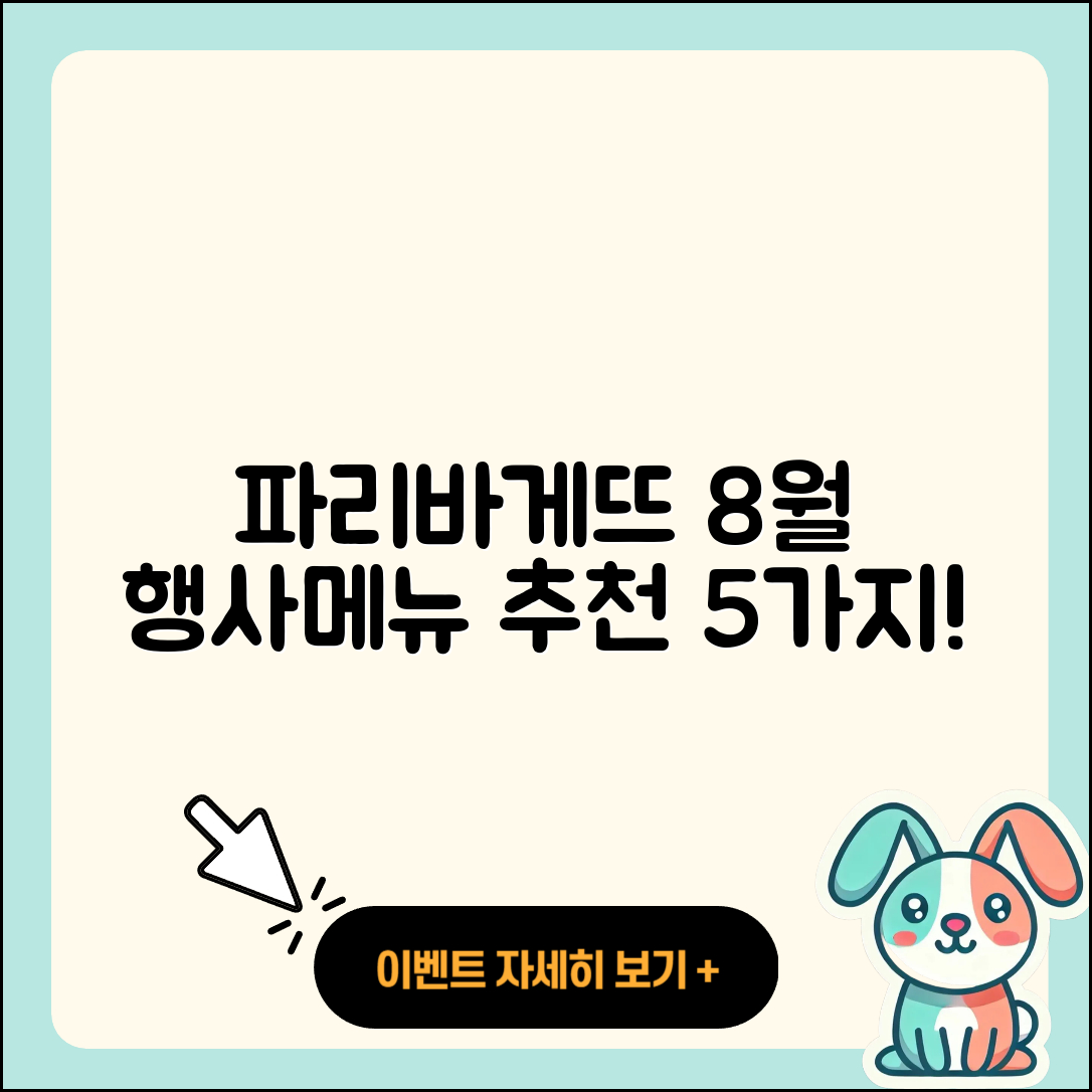 파리바게뜨 8월 행사메뉴 5가지 추천