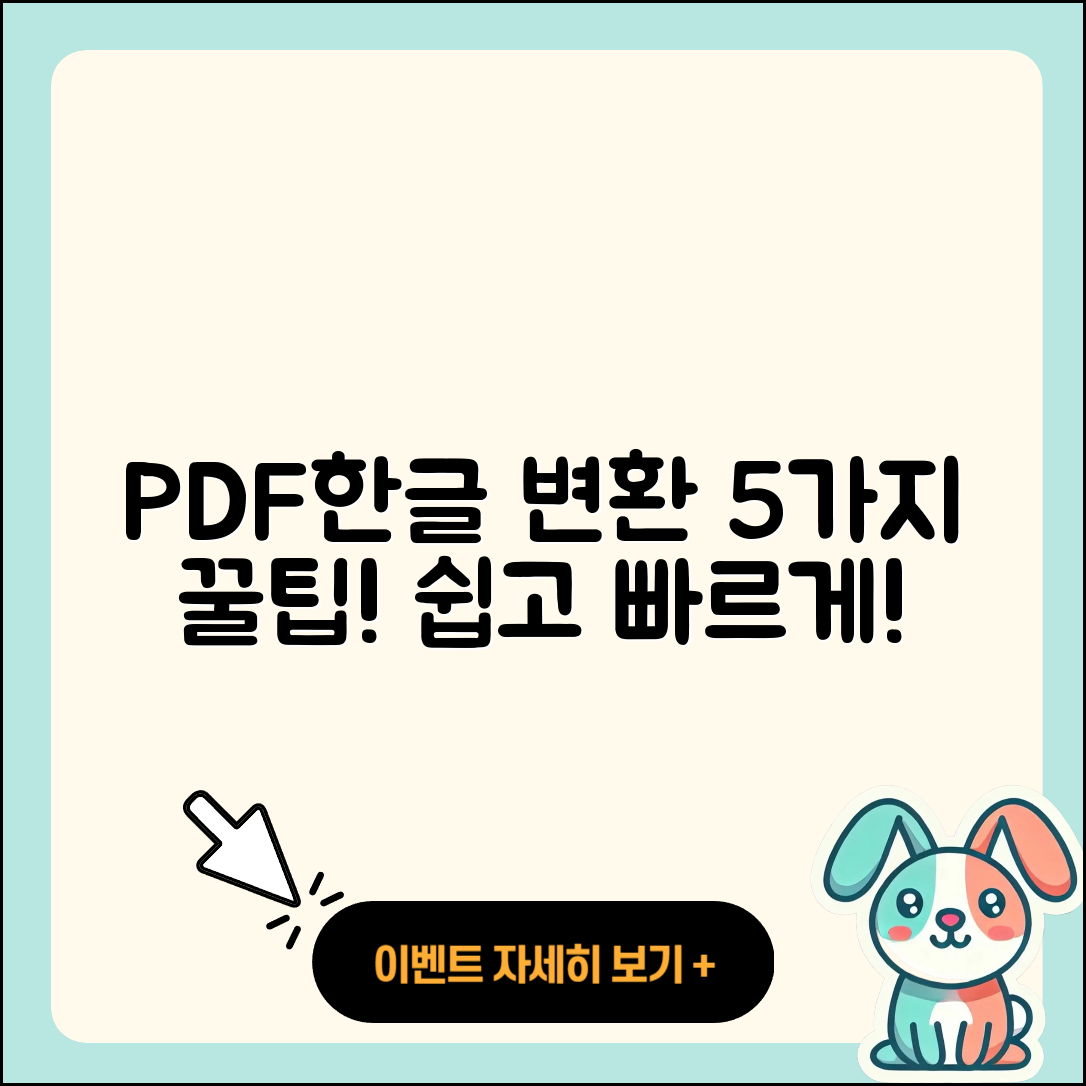 PDF 파일에서 한글 파일로 변환하는 5가지 방법