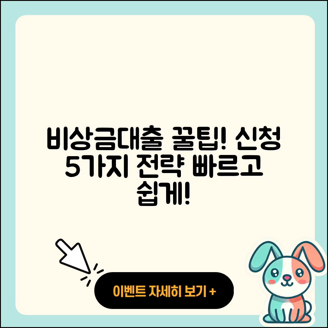 카카오뱅크 비상금대출 신청하는 5가지 팁