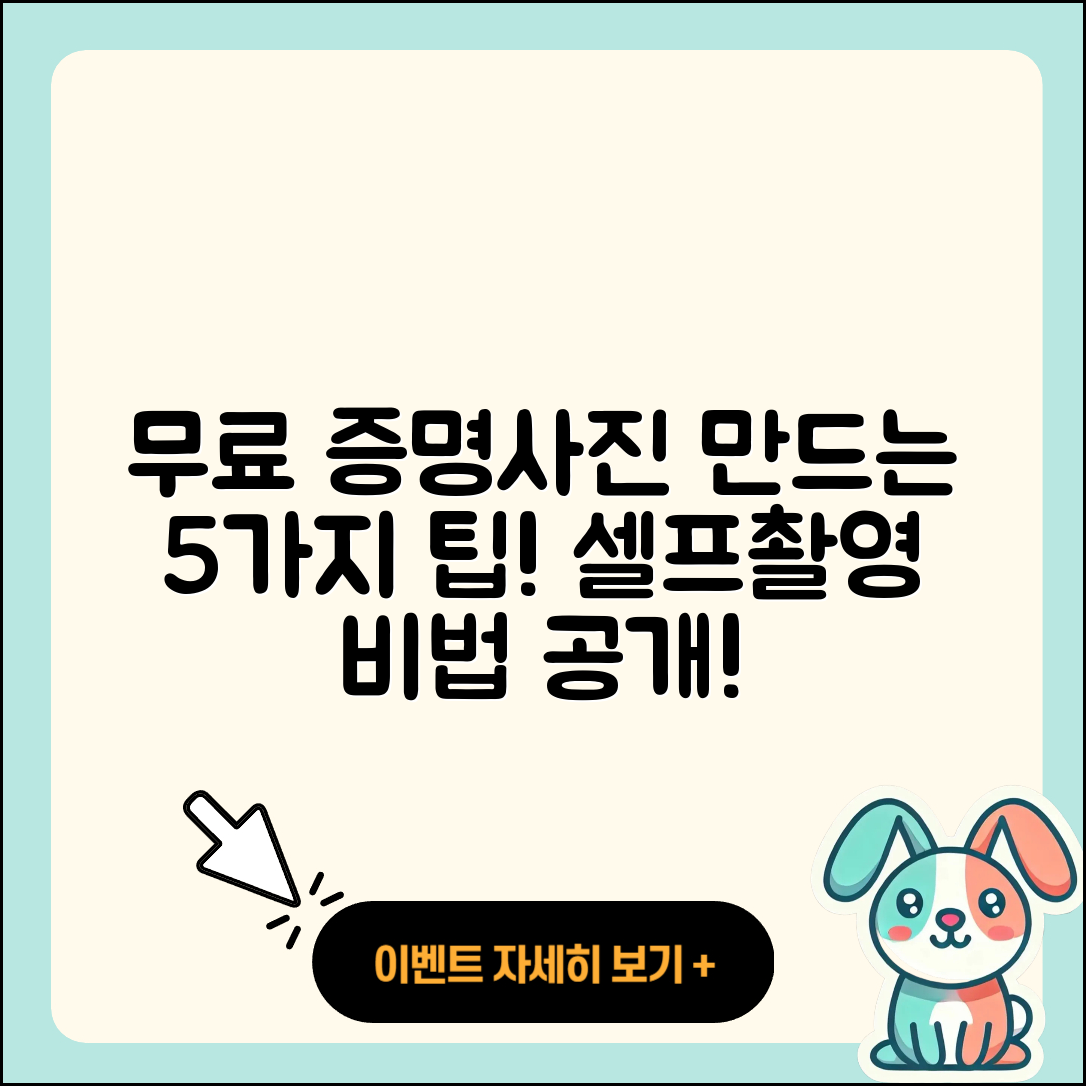 셀프 증명사진 무료어플로 만드는 5가지 비법