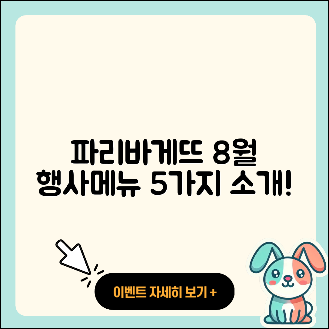 파리바게뜨 8월 행사메뉴 소개 5가지