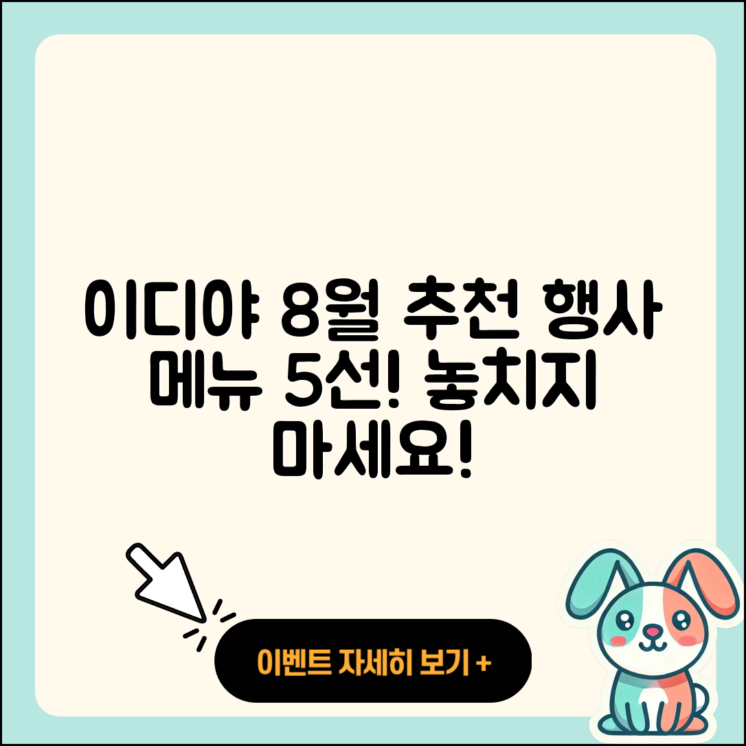 이디야 8월 행사메뉴 5가지 추천!