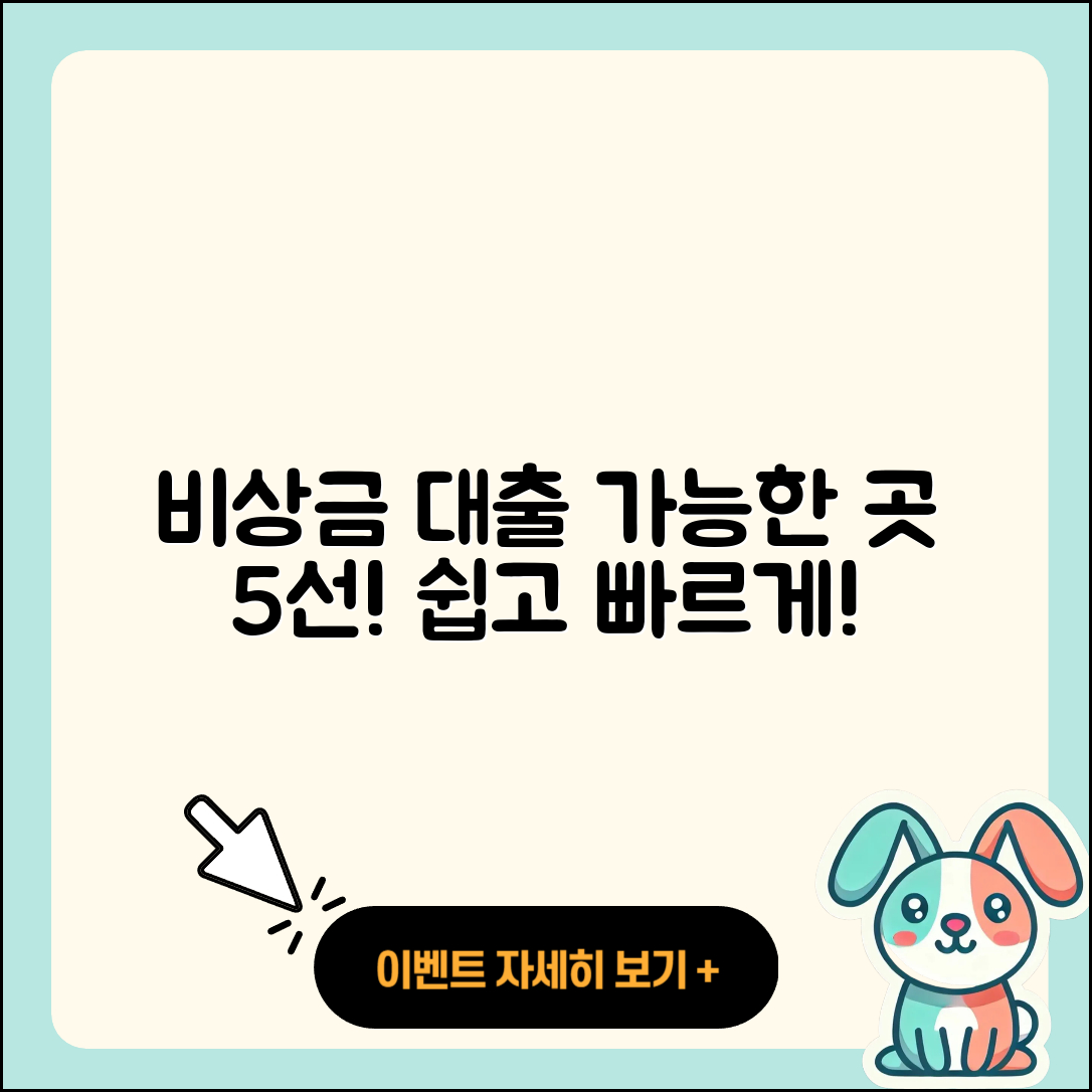 비상금 대출 가능한곳 5가지 쉽고 빠르게