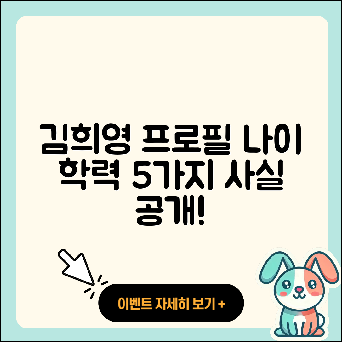 김희영 프로필 나이 학력 인스타 5가지 사실