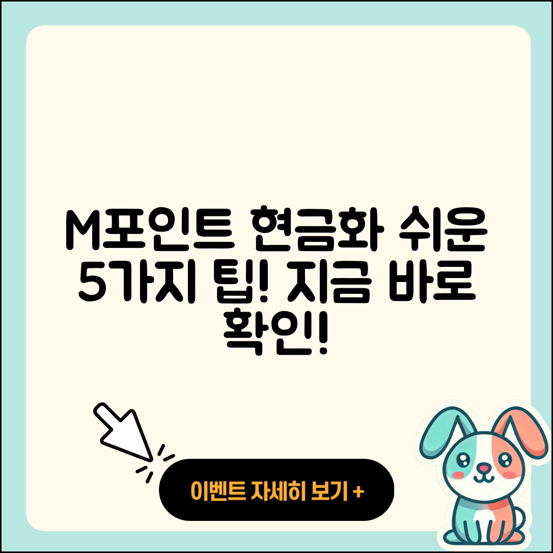 현대카드 M포인트 현금화 5가지 쉬운 방법