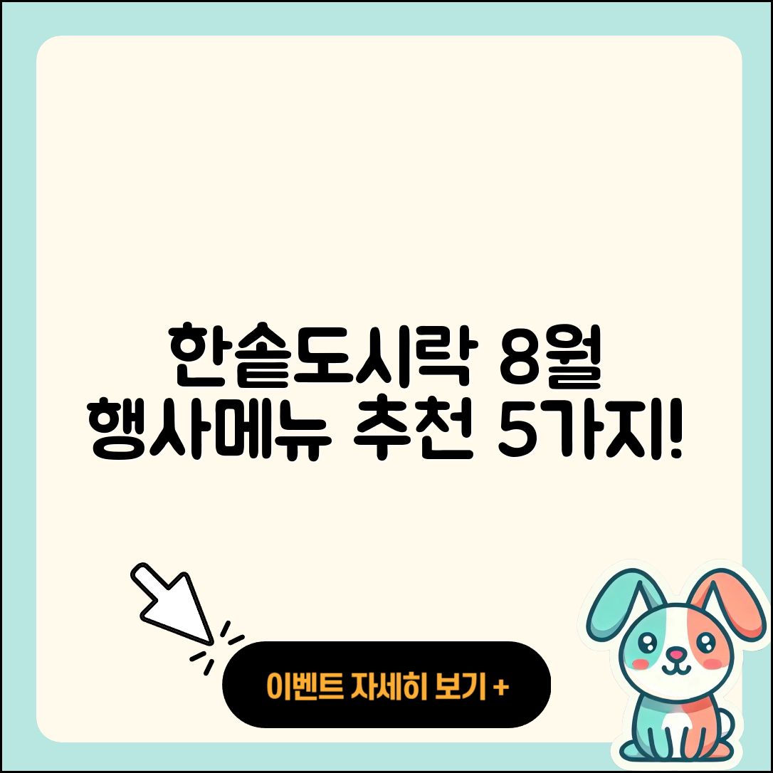한솥도시락 8월 행사메뉴 5가지 추천!