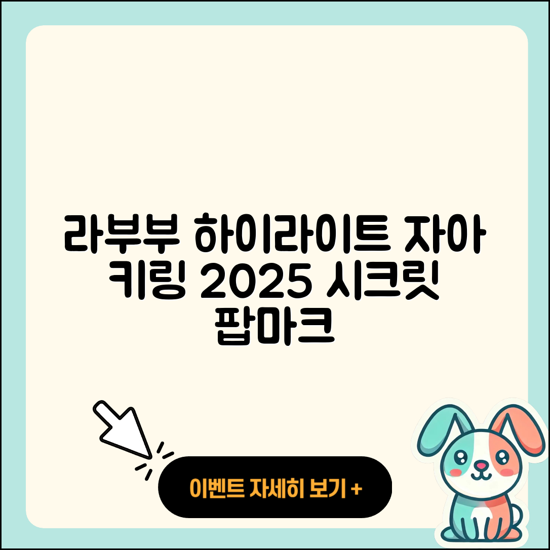 북구 두암2동 라부부 하이라이트 | 자아 | 키링 | 파는곳 | 시크릿 | 팝마크 | 코카콜라 | 인형 | 2025