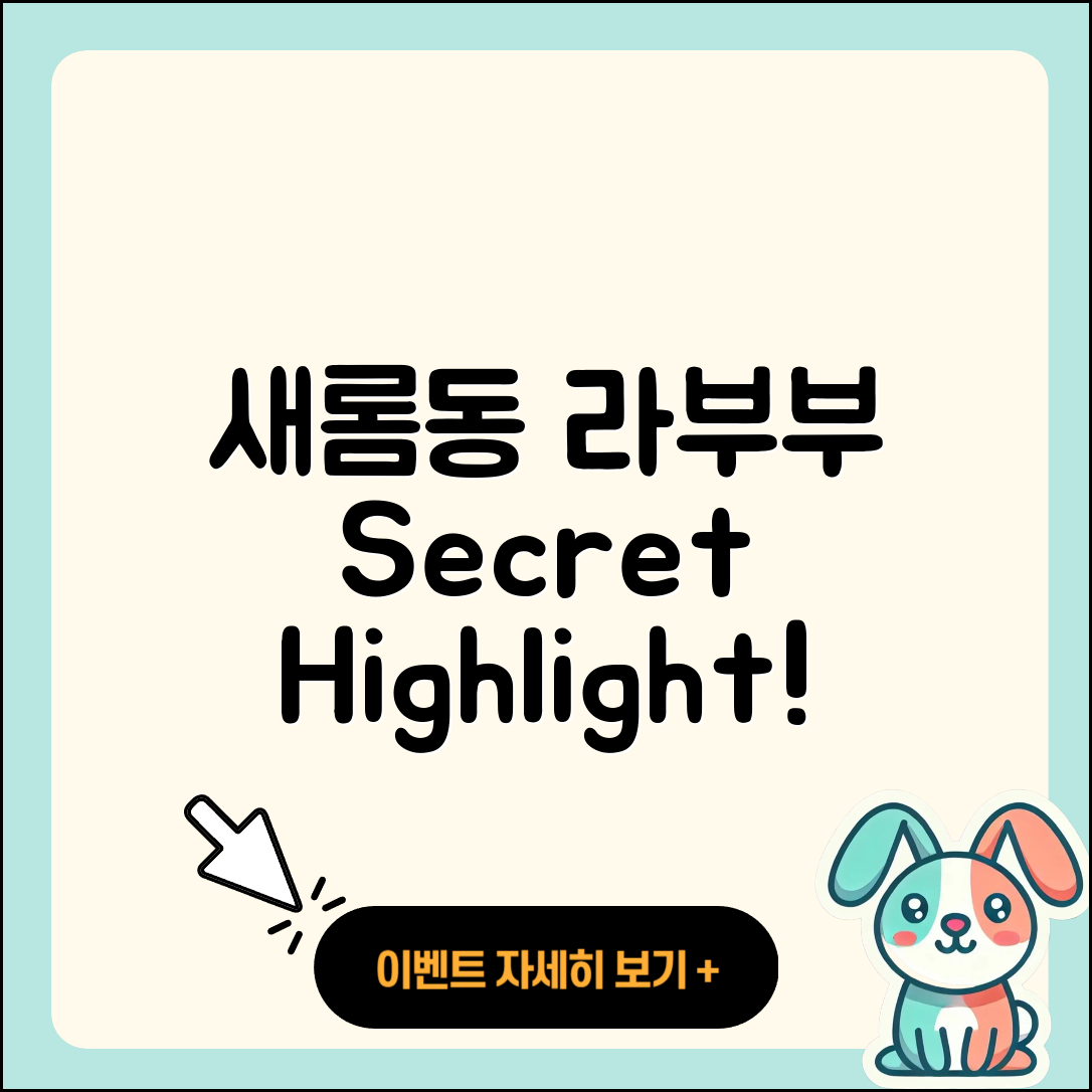 새롬동 라부부 하이라이트 | 시크릿 | 1세대 | 키링 | 정품 | 자아 | 팝마크 | 옷 | 2025