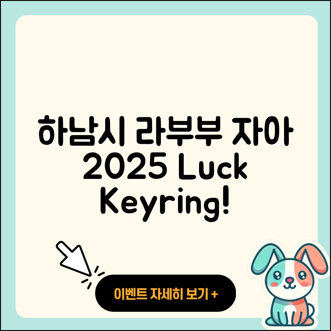 하남시 덕풍1동 라부부 자아 | 시크릿 | 파는곳 | 행운 | 키링 | 팝마크 | 코카콜라 | 3세대 | 2025