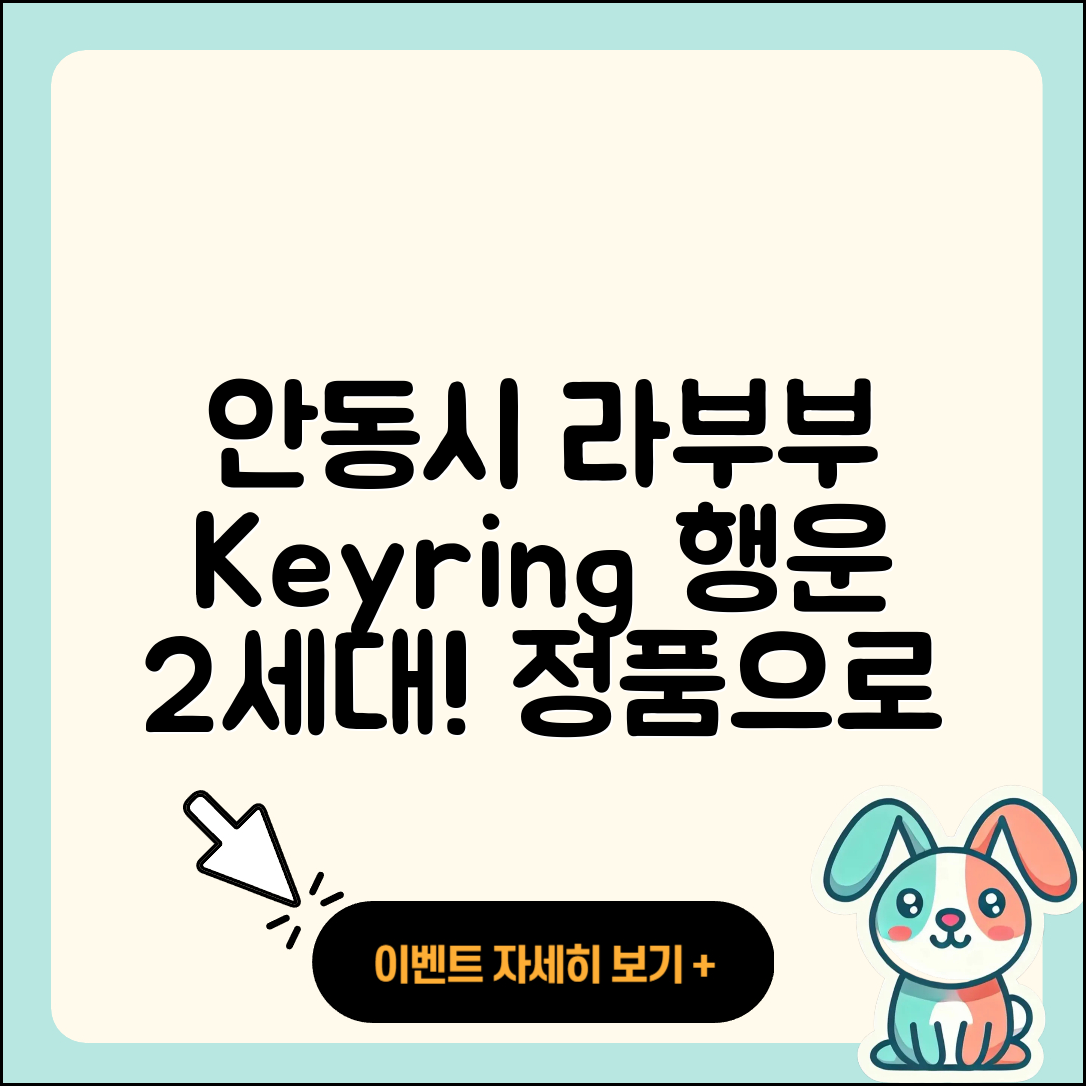 안동시 용상동 라부부 캐릭터 | 키링 | 정품 | 행운 | 2세대 | 자아 | 가격 | 1세대 | 2025