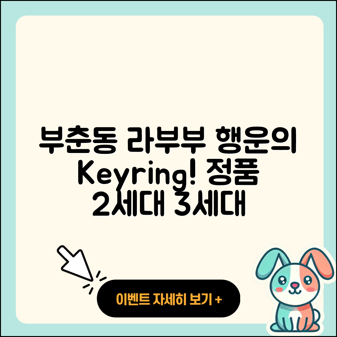 서산시 부춘동 라부부 옷 | 행운 | 자아 | 키링 | 정품 | 시크릿 | 2세대 | 1세대 | 코카콜라 | 3세대 | 캐릭터 | 2025