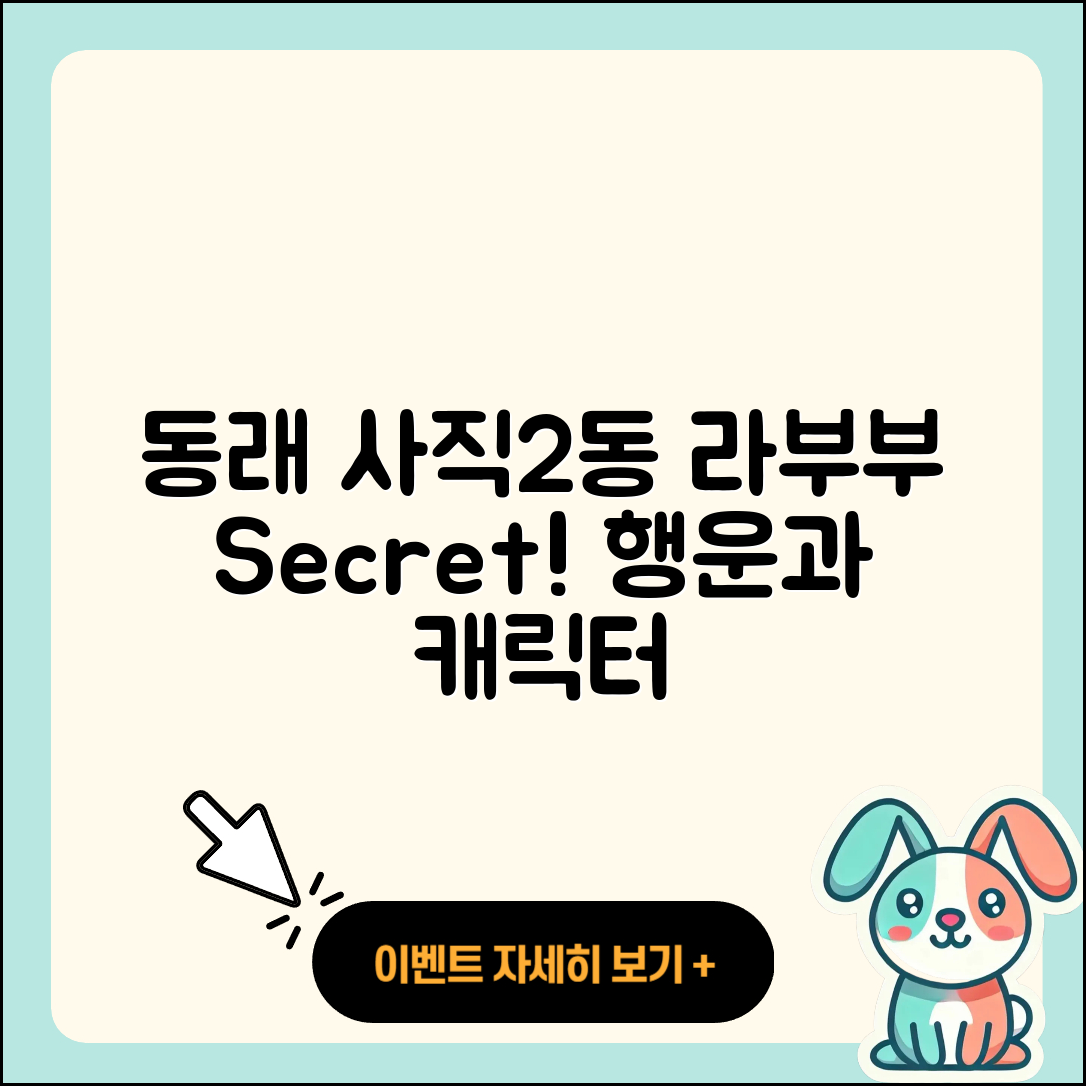 동래구 사직2동 라부부 시크릿 | 행운 | 1세대 | 3세대 | 파는곳 | 인형 | 2세대 | 가격 | 팝마크 | 하이라이트 | 캐릭터 | 2025