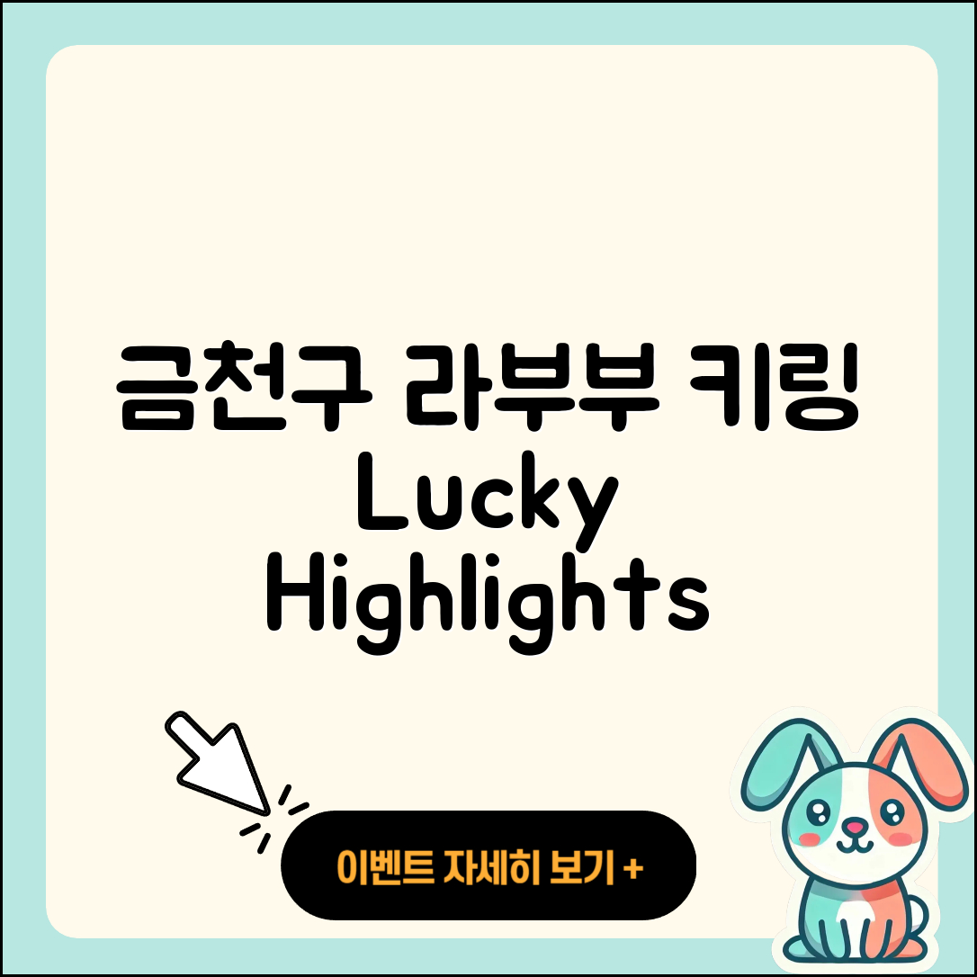 금천구 독산1동 라부부 키링 | 2세대 | 행운 | 하이라이트 | 자아 | 시크릿 | 3세대 | 팝마크 | 2025