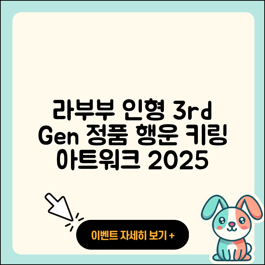 관악구 남현동 라부부 인형 | 가격 | 자아 | 키링 | 3세대 | 정품 | 1세대 | 옷 | 하이라이트 | 행운 | 캐릭터 | 팝마크 | 2025