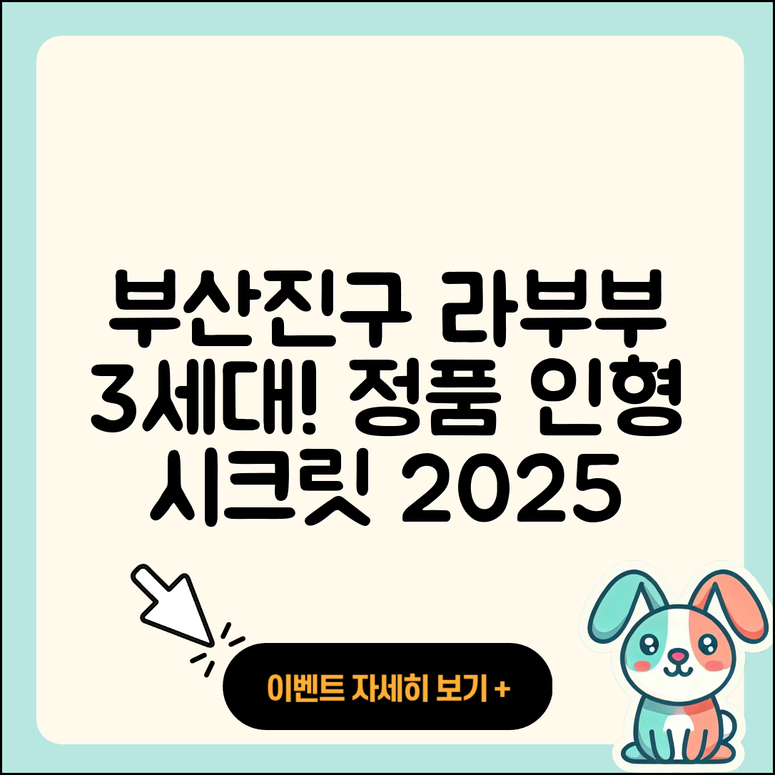부산진구 범천2동 라부부 3세대 | 정품 | 시크릿 | 인형 | 파는곳 | 1세대 | 코카콜라 | 자아 | 2025