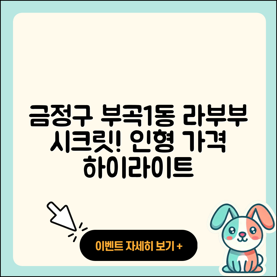 금정구 부곡1동 라부부 시크릿 | 인형 | 1세대 | 가격 | 자아 | 하이라이트 | 2025
