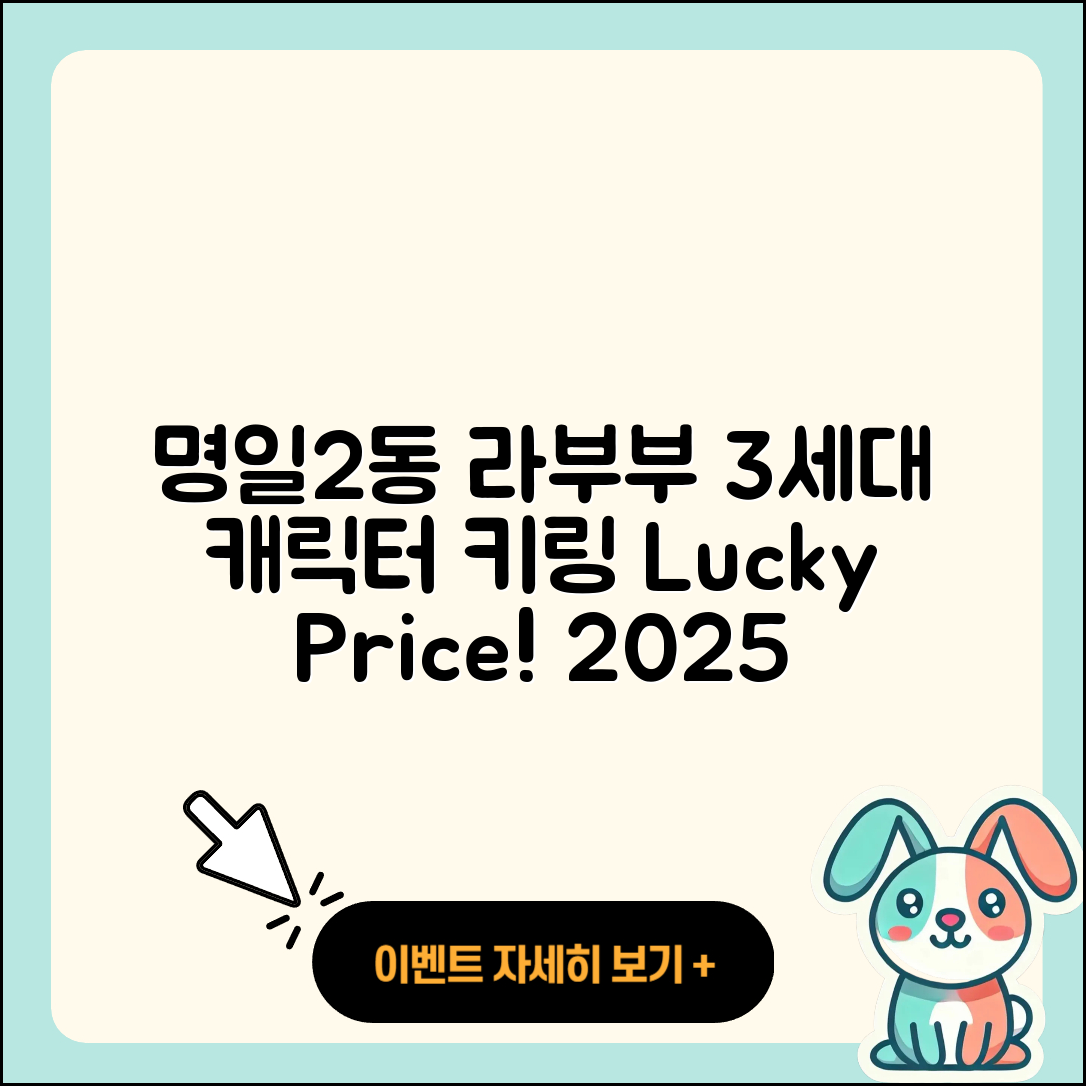 강동구 명일2동 라부부 1세대 | 3세대 | 캐릭터 | 2세대 | 파는곳 | 행운 | 키링 | 가격 | 자아 | 옷 | 인형 | 2025