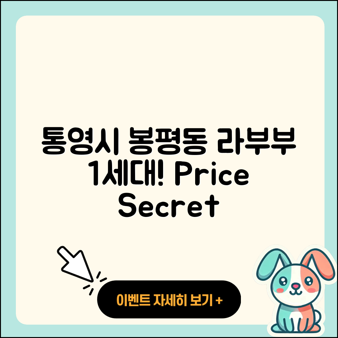 통영시 봉평동 라부부 1세대 | 캐릭터 | 가격 | 시크릿 | 자아 | 옷 | 2025