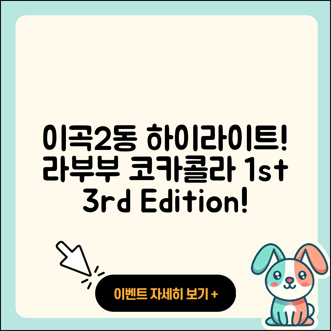 달서구 이곡2동 라부부 코카콜라 | 행운 | 가격 | 키링 | 시크릿 | 1세대 | 자아 | 정품 | 옷 | 3세대 | 캐릭터 | 하이라이트 | 2025