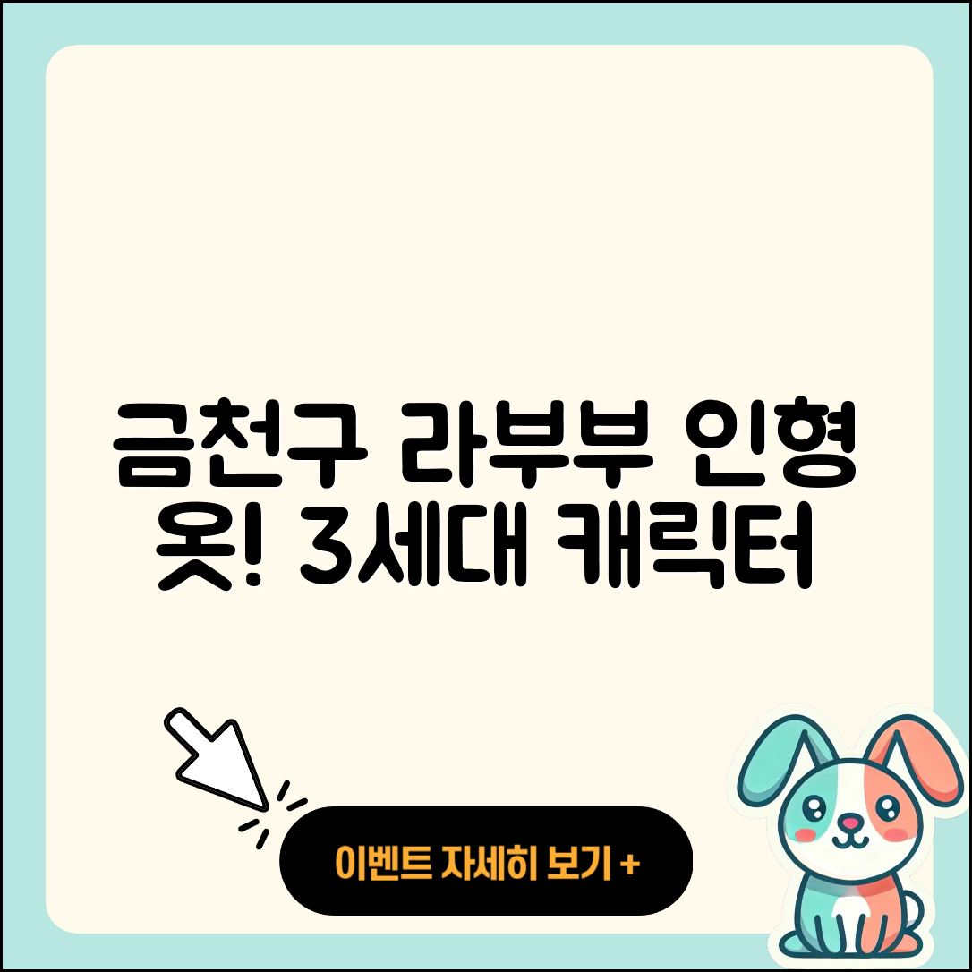 금천구 시흥2동 라부부 파는곳 | 인형 | 옷 | 3세대 | 하이라이트 | 자아 | 캐릭터 | 코카콜라 | 팝마크 | 키링 | 2025