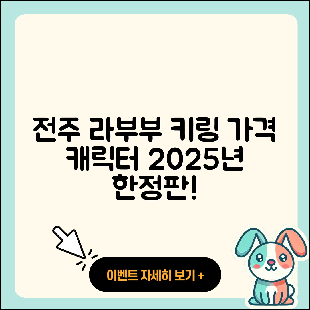 전주시 덕진구 진북동 라부부 키링 | 팝마크 | 가격 | 캐릭터 | 옷 | 인형 | 2025