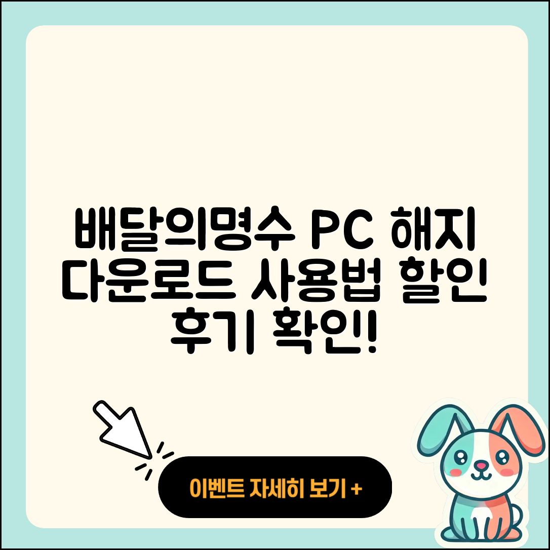 배달의명수 pc버전 해지 | 다운로드 | 사용법 | 전화번호 | 할인 | 티켓 | 후기 | 홈페이지 | 2025