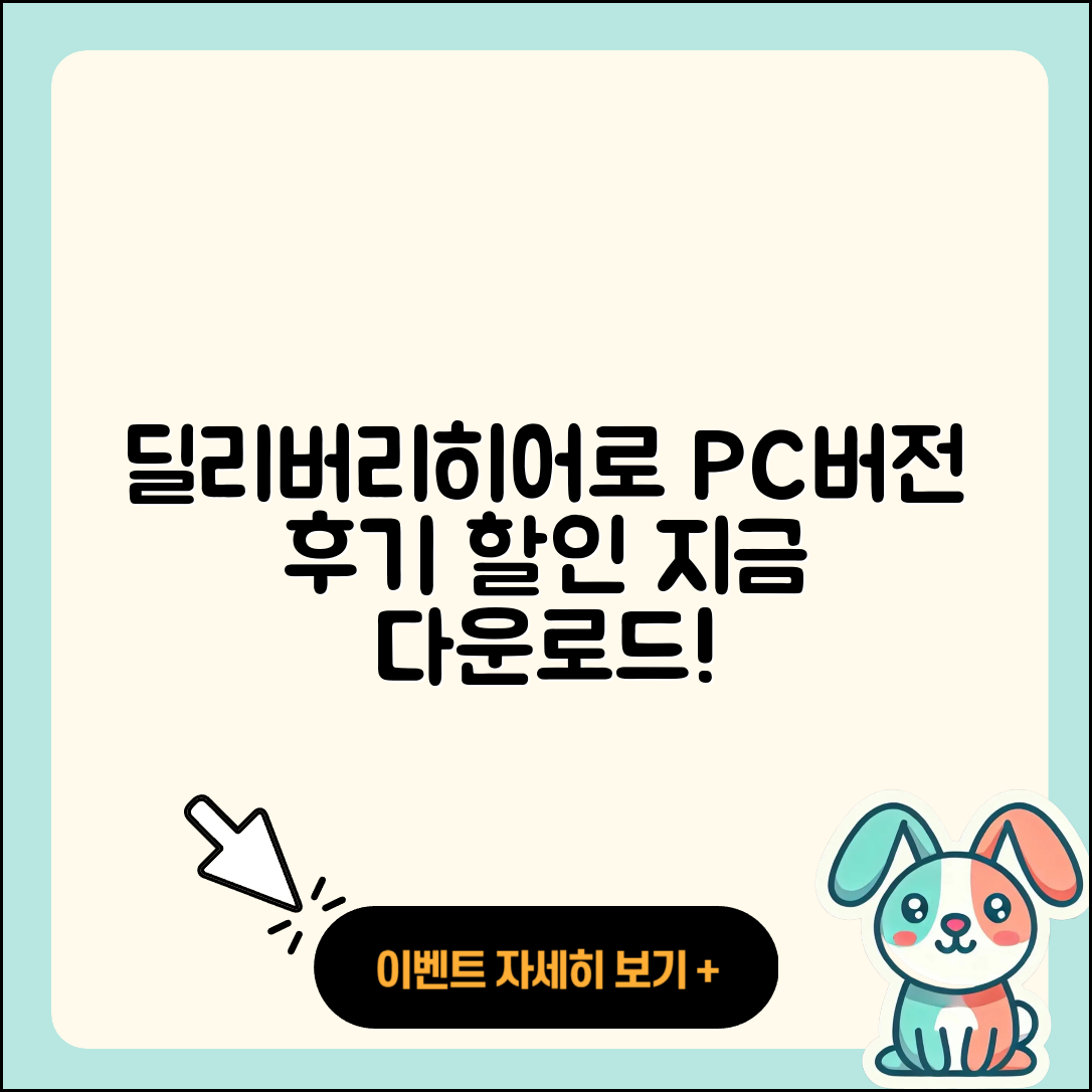 딜리버리히어로 코리아 pc버전 티켓 | 후기 | 할인 | 홈페이지 | 다운로드 | 2025