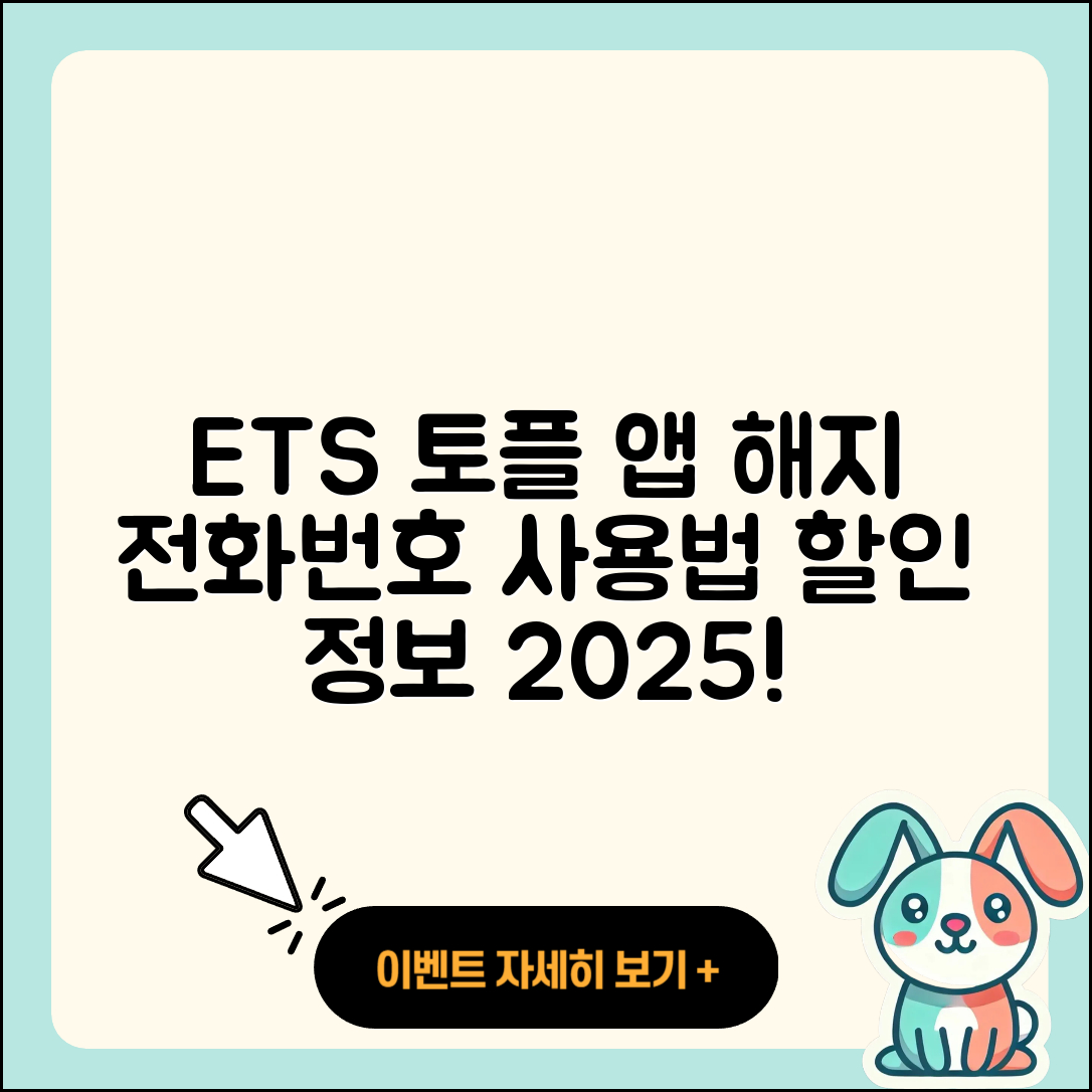 ETS 토플 공식 앱 pc버전 해지 | 전화번호 | 바로가기 | 사용법 | 오류 | 할인 | 2025