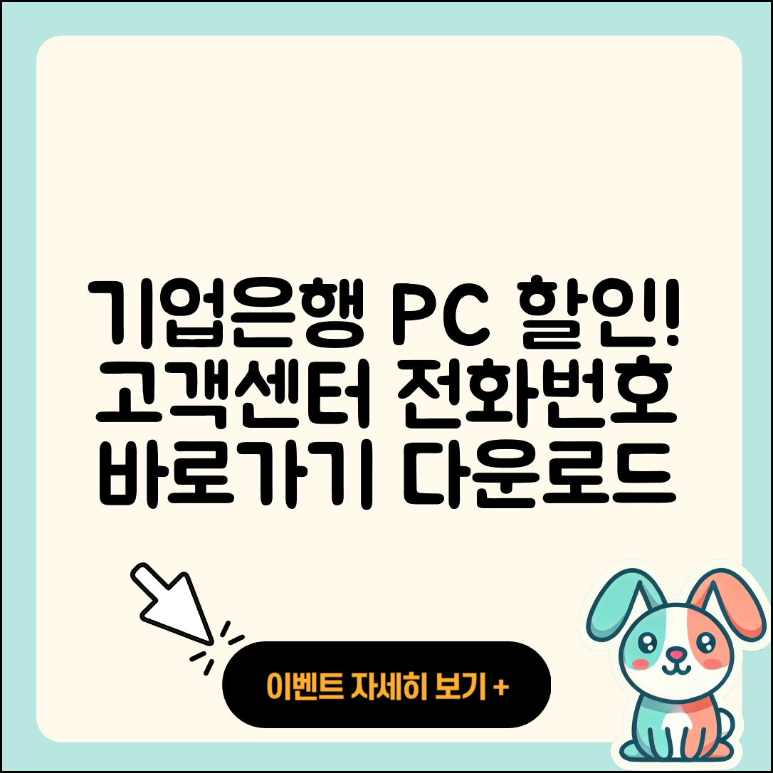 기업은행 pc버전 할인 | 바로가기 | 가격 | 고객센터 | 전화번호 | 티켓 | 다운로드 | 오류 | 홈페이지 | 2025