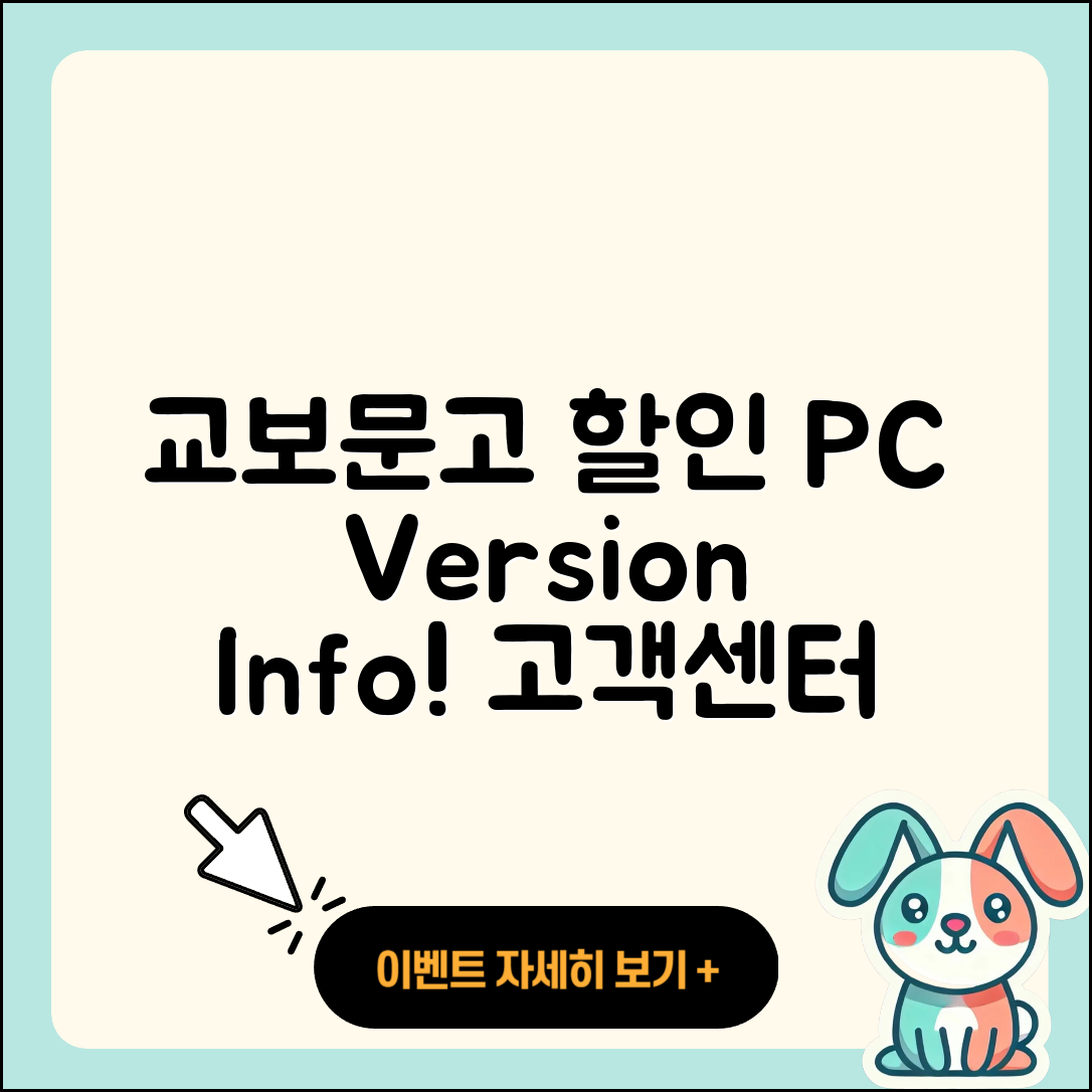 교보문고 pc버전 할인 | 후기 | 해지 | 홈페이지 | 다운로드 | 가격 | 오류 | 고객센터 | 전화번호 | 2025
