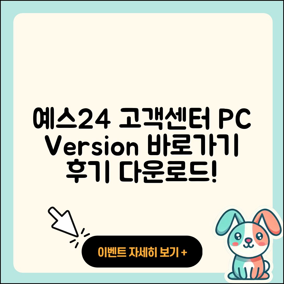 예스24 pc버전 고객센터 | 바로가기 | 후기 | 다운로드 | 2025