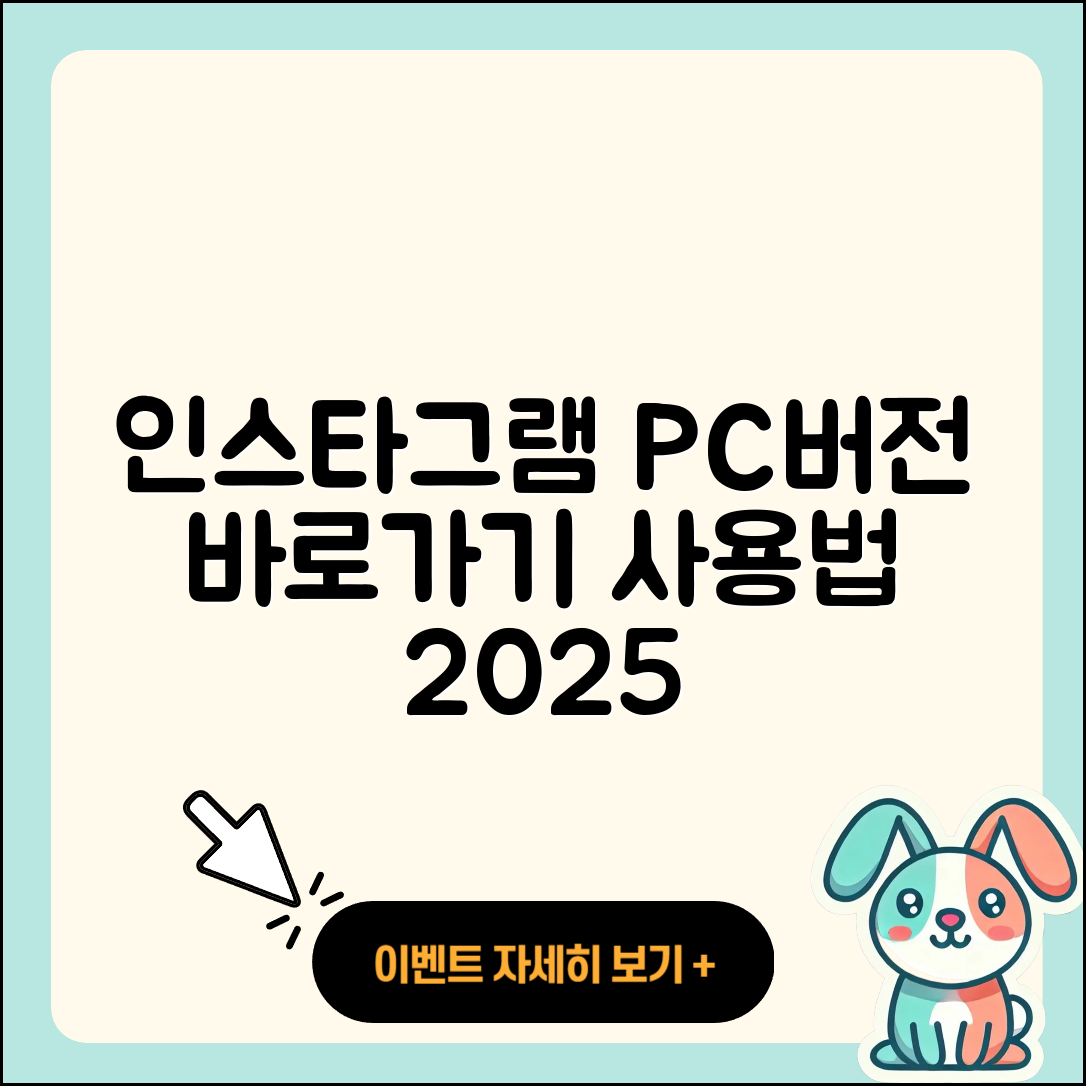 인스타그램 pc버전 바로가기 | 사용법 | 고객센터 | 전화번호 | 가격 | 티켓 | 홈페이지 | 2025
