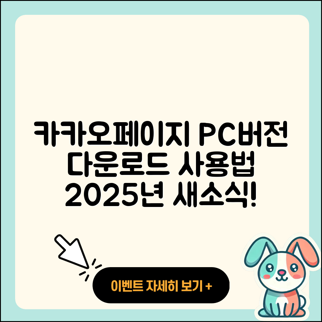 카카오페이지 pc버전 바로가기 | 가격 | 홈페이지 | 다운로드 | 티켓 | 사용법 | 고객센터 | 2025