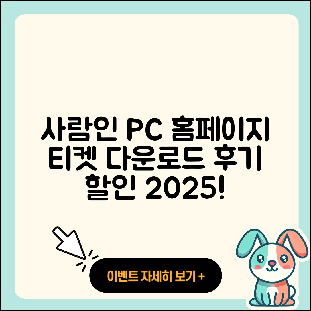 사람인 pc버전 홈페이지 | 티켓 | 다운로드 | 후기 | 오류 | 사용법 | 할인 | 2025