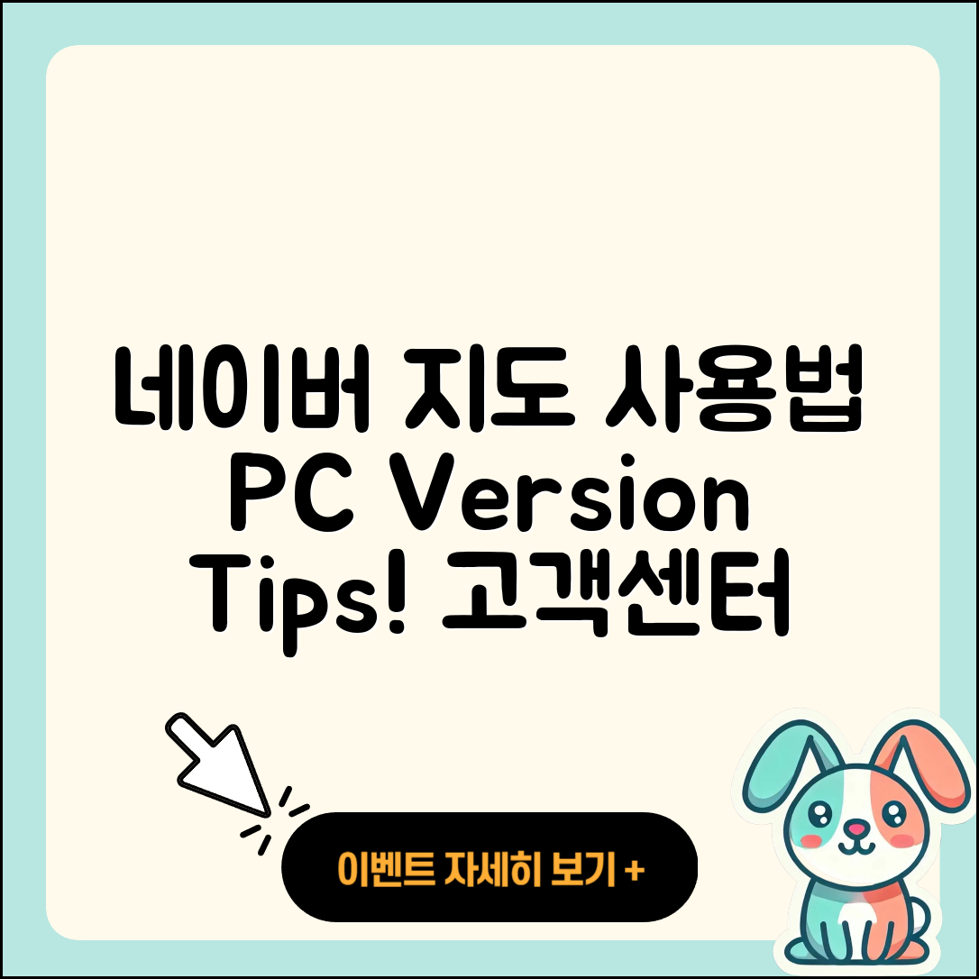네이버 지도 pc버전 사용법 | 해지 | 고객센터 | 후기 | 바로가기 | 가격 | 전화번호 | 홈페이지 | 2025