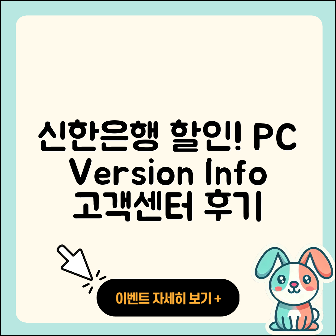 신한은행 pc버전 할인 | 고객센터 | 오류 | 다운로드 | 후기 | 2025