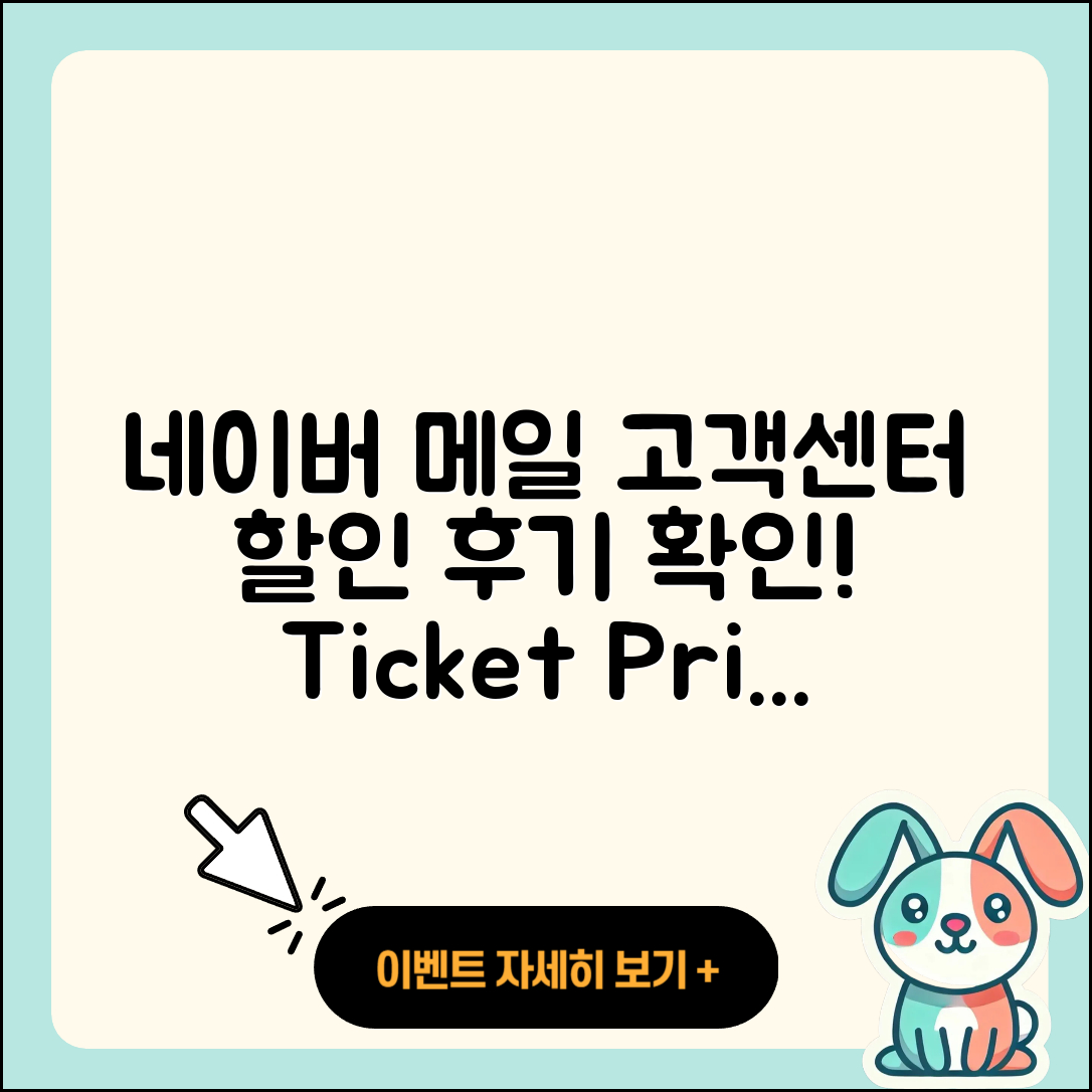 네이버 메일 pc버전 고객센터 | 티켓 | 할인 | 바로가기 | 가격 | 후기 | 오류 | 2025