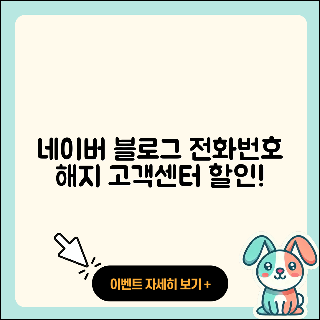 네이버 블로그 pc버전 전화번호 | 바로가기 | 해지 | 고객센터 | 할인 | 사용법 | 2025