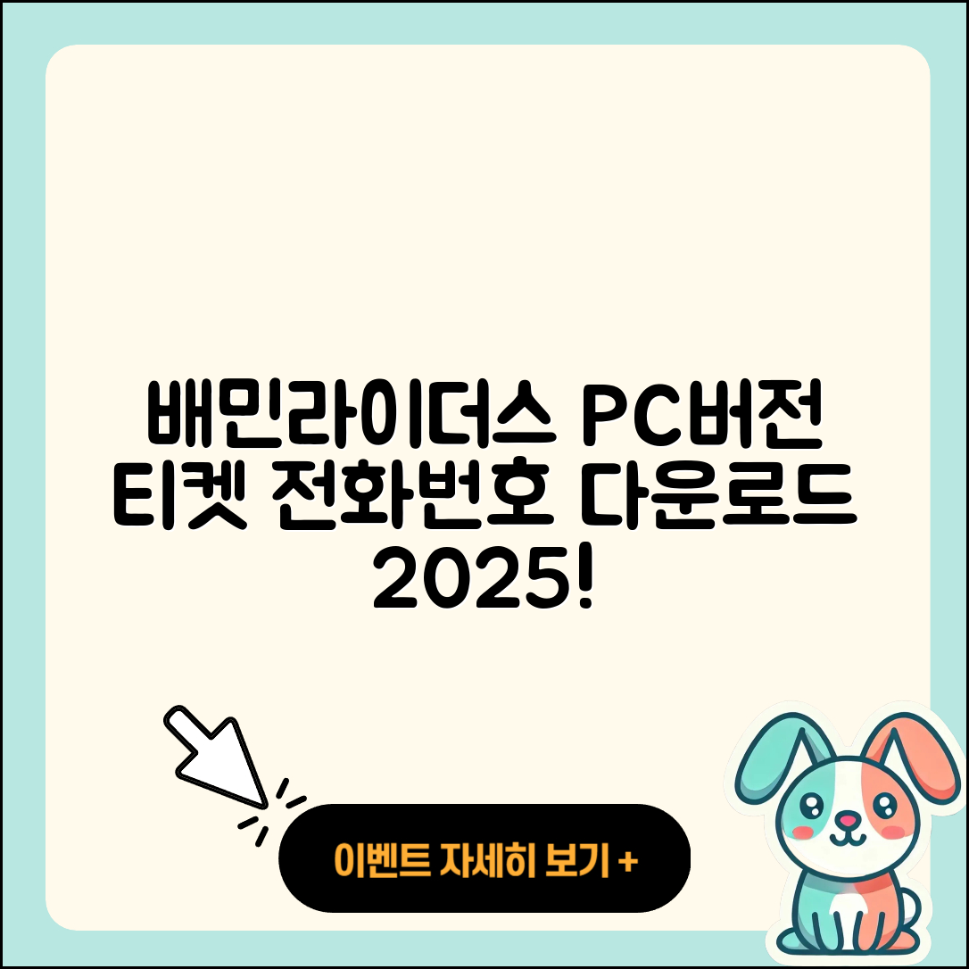 배민라이더스 pc버전 홈페이지 | 티켓 | 전화번호 | 다운로드 | 2025