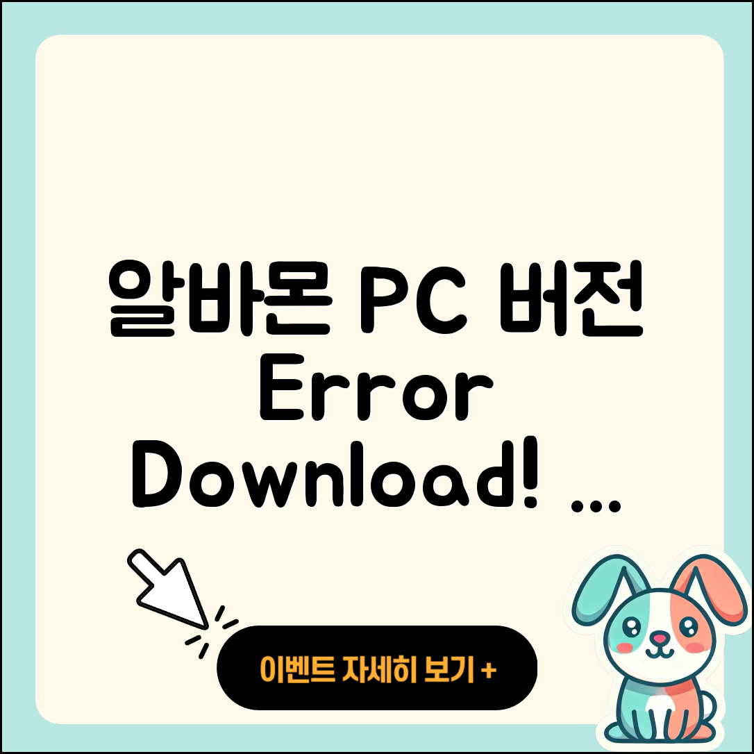 알바몬 pc버전 전화번호 | 오류 | 다운로드 | 홈페이지 | 해지 | 가격 | 후기 | 2025