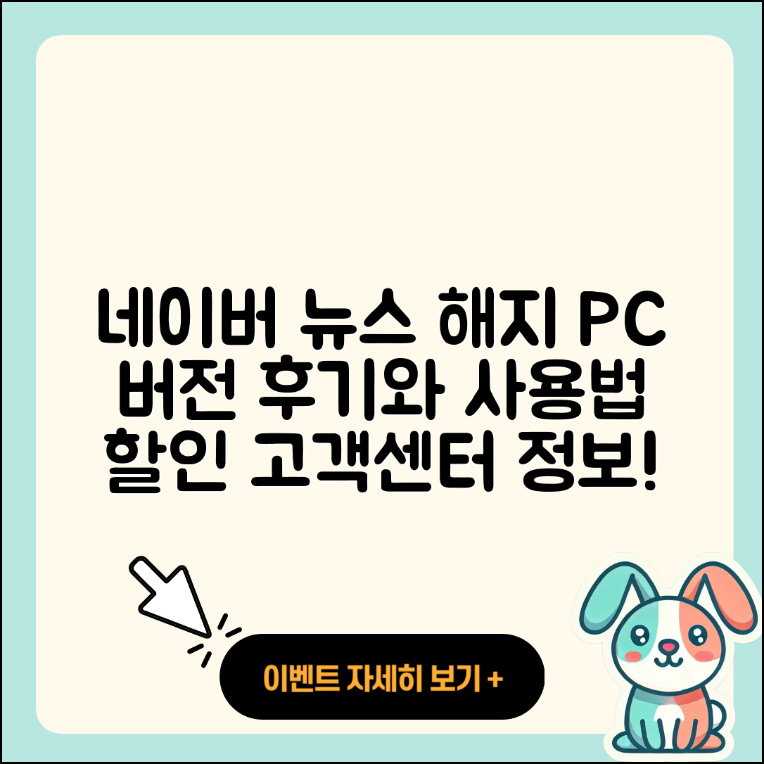 네이버 뉴스 pc버전 해지 | 후기 | 다운로드 | 고객센터 | 티켓 | 사용법 | 전화번호 | 할인 | 2025