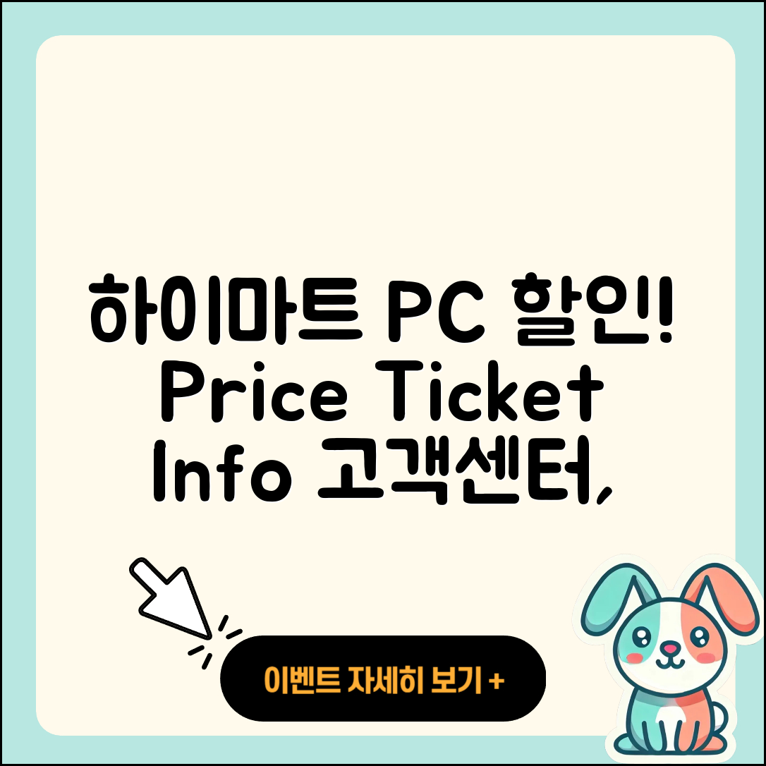 하이마트 pc버전 할인 | 가격 | 티켓 | 전화번호 | 오류 | 후기 | 고객센터 | 사용법 | 2025
