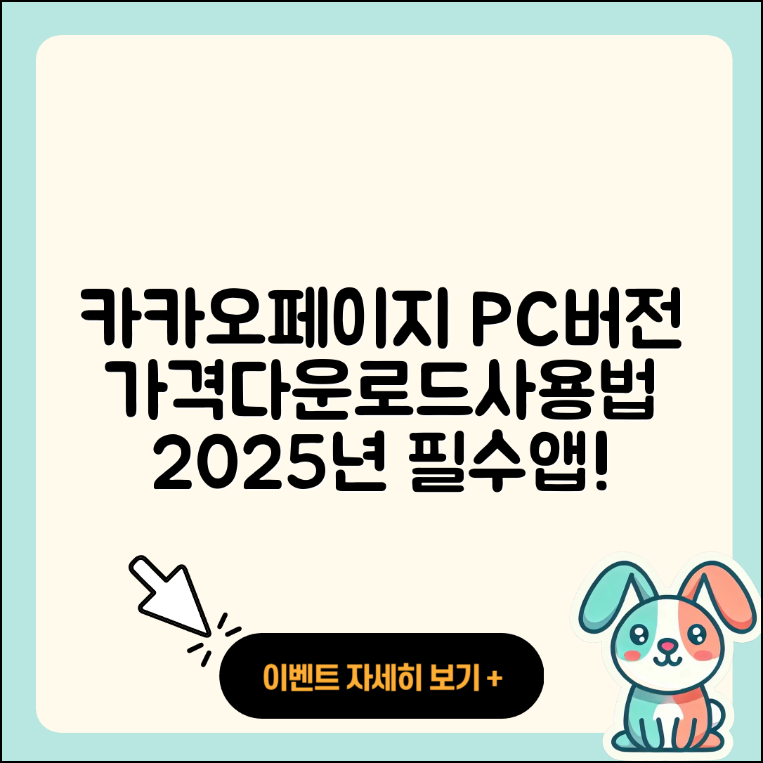 카카오페이지 pc버전 바로가기 | 가격 | 홈페이지 | 다운로드 | 티켓 | 사용법 | 고객센터 | 2025