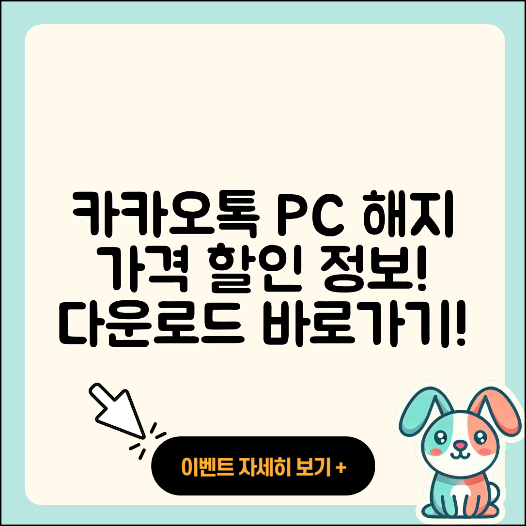 카카오톡 pc버전 해지 | 가격 | 바로가기 | 다운로드 | 티켓 | 후기 | 할인 | 홈페이지 | 2025