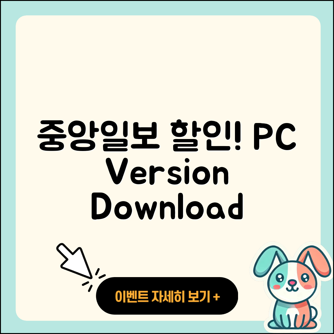 중앙일보 뉴스 pc버전 할인 | 다운로드 | 오류 | 사용법 | 가격 | 홈페이지 | 티켓 | 바로가기 | 2025