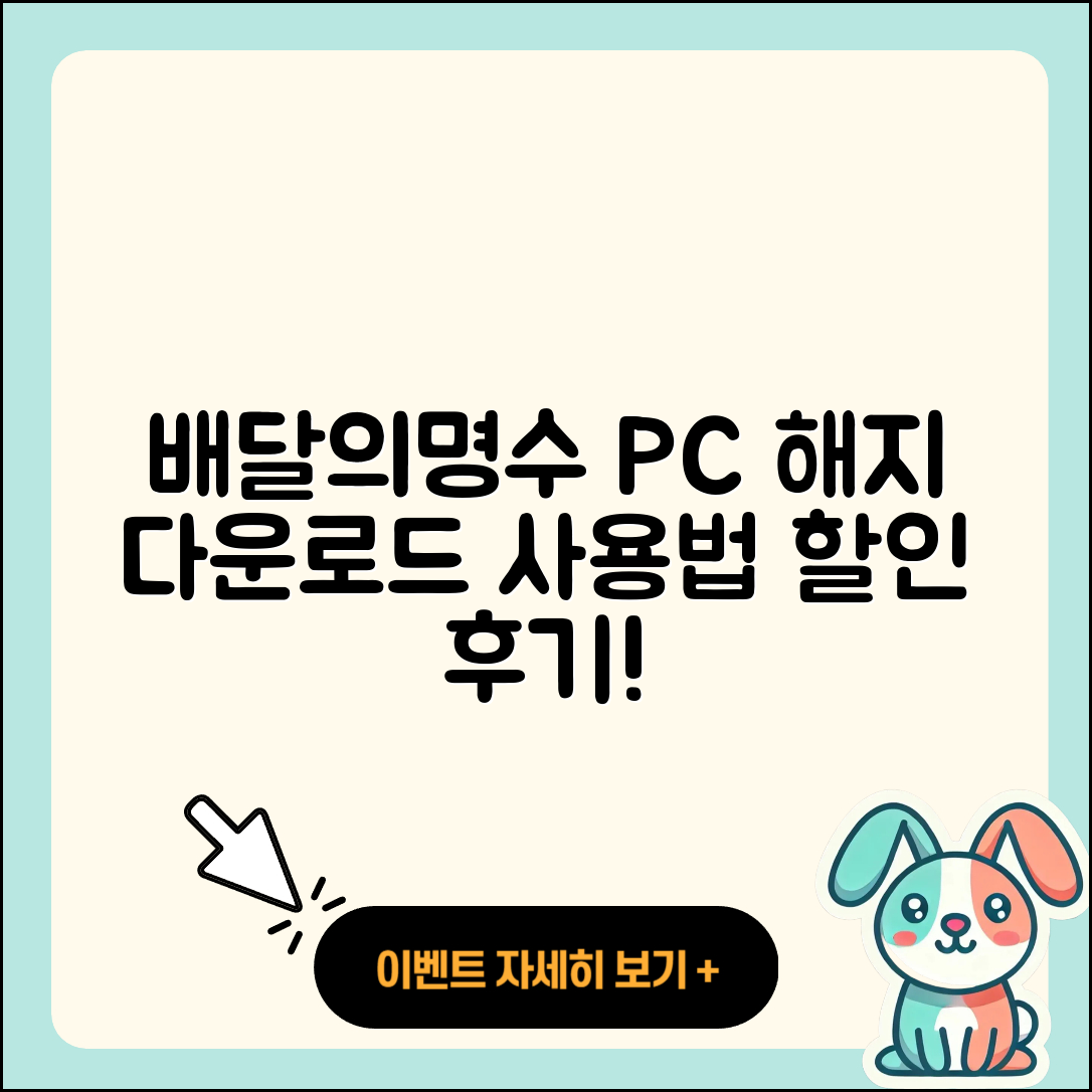 배달의명수 pc버전 해지 | 다운로드 | 사용법 | 전화번호 | 할인 | 티켓 | 후기 | 홈페이지 | 2025