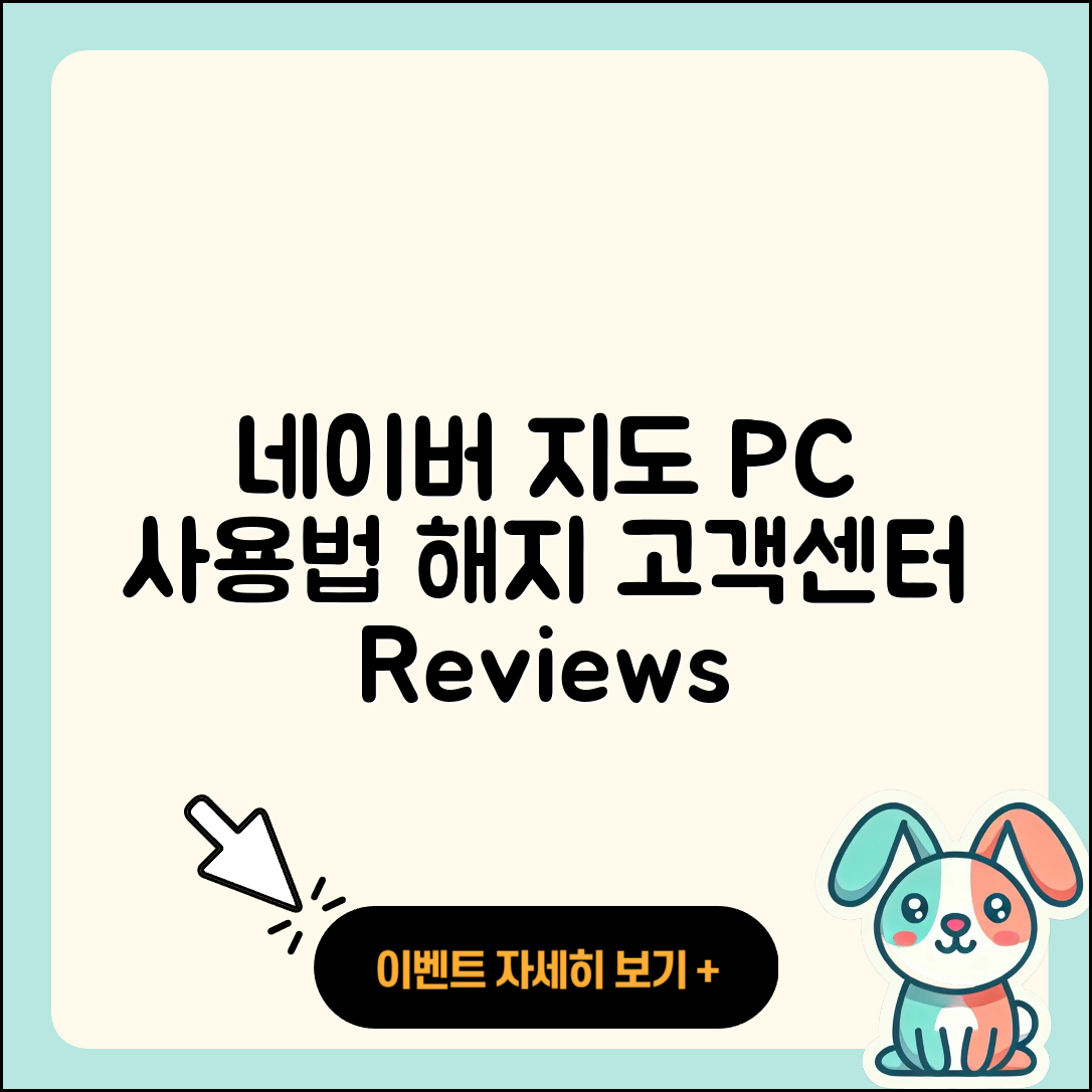 네이버 지도 pc버전 사용법 | 해지 | 고객센터 | 후기 | 바로가기 | 가격 | 전화번호 | 홈페이지 | 2025