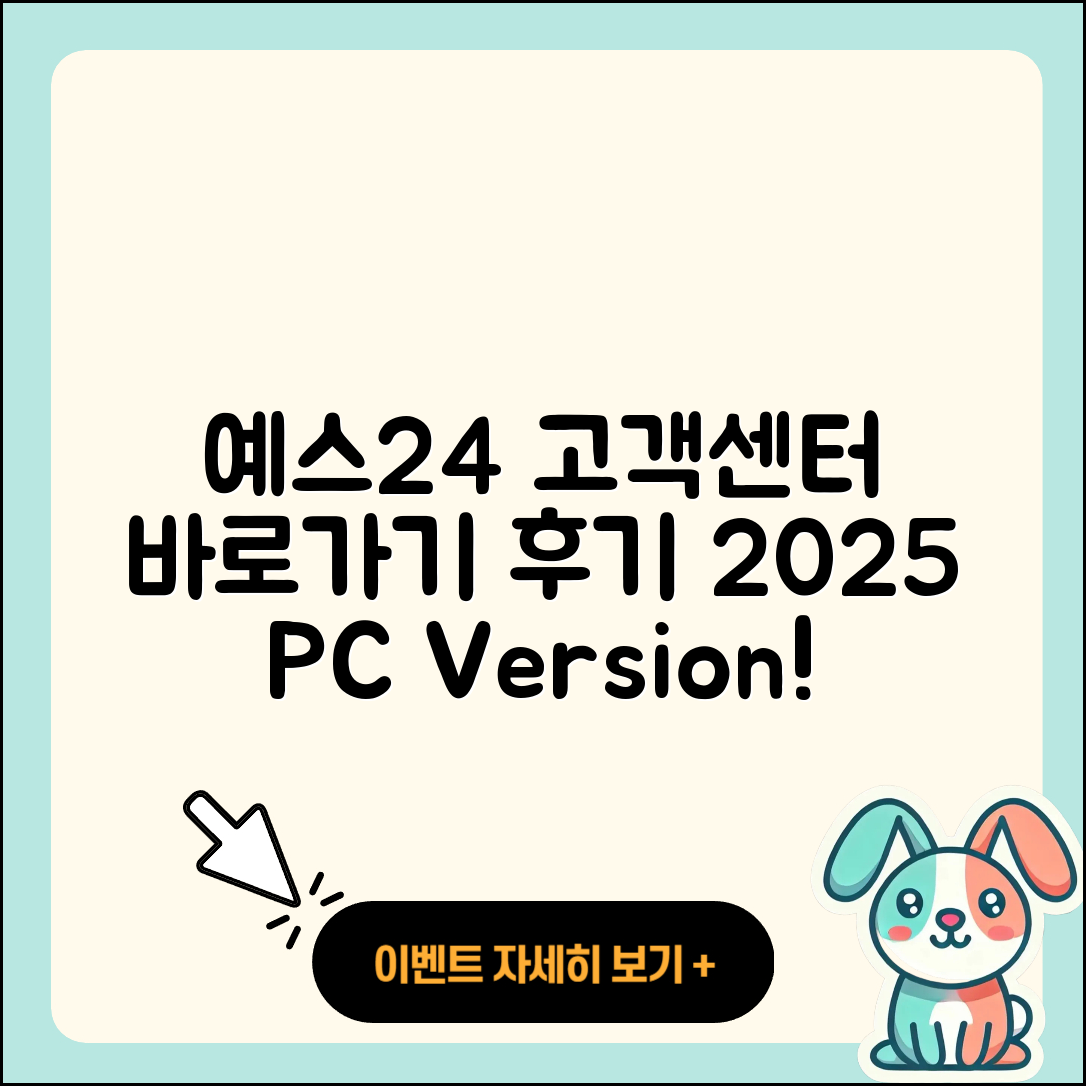예스24 pc버전 고객센터 | 바로가기 | 후기 | 다운로드 | 2025