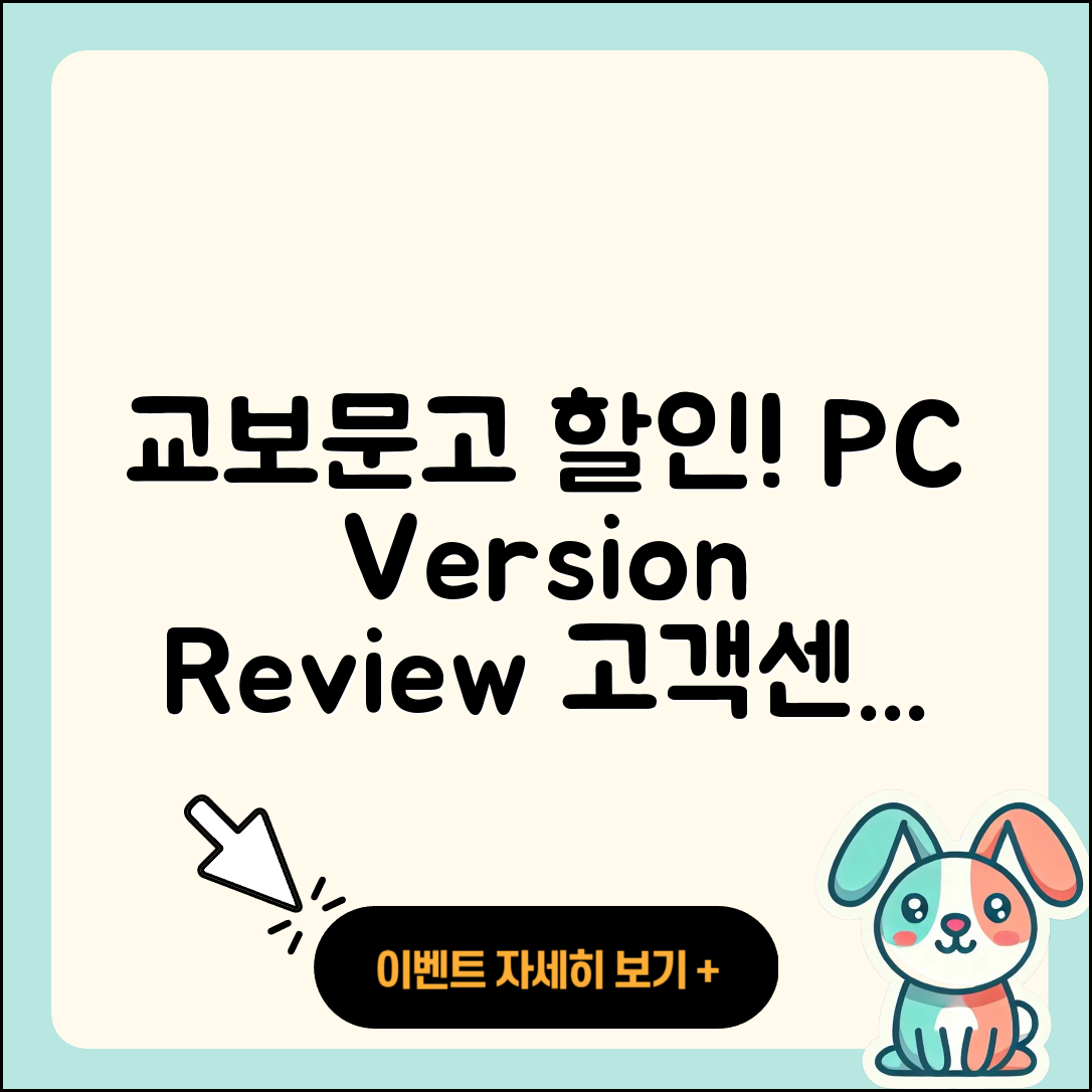 교보문고 pc버전 할인 | 후기 | 해지 | 홈페이지 | 다운로드 | 가격 | 오류 | 고객센터 | 전화번호 | 2025