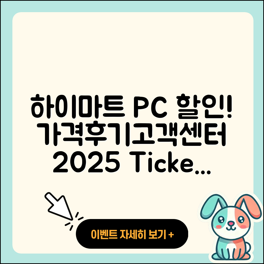 하이마트 pc버전 할인 | 가격 | 티켓 | 전화번호 | 오류 | 후기 | 고객센터 | 사용법 | 2025